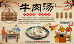 牛肉汤饭店背景墙装饰画