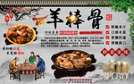 羊棒骨饭店背景墙装饰画