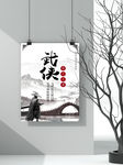 国风海报