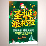 圣诞派礼啦