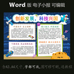 word版小报创新发展科技兴国