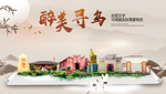 寻乌醉最大美丽生态宜居城市海报