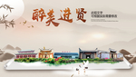 进贤醉最大美丽生态宜居城市海报