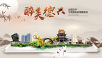 德兴醉最大美丽生态宜居城市海报