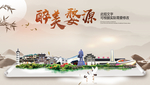 婺源醉最大美丽生态宜居城市海报