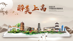 上高醉最大美丽生态宜居城市海报