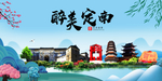定南大醉美魅力山水城市海报