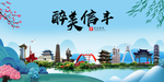 信丰大醉美魅力山水城市海报