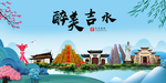 吉水大醉美魅力山水城市海报