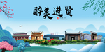 进贤大醉美魅力山水城市海报