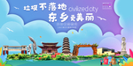 东乡垃圾分类卫生城市宣传海报