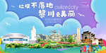 黎川垃圾分类卫生城市宣传海报