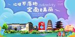 定南垃圾分类卫生城市宣传海报