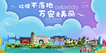 万安垃圾分类卫生城市宣传海报