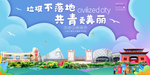 共青垃圾分类卫生城市宣传海报