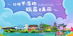 瑞昌垃圾分类卫生城市宣传海报