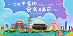 安义垃圾分类卫生城市宣传海报