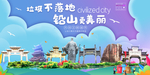 铅山垃圾分类卫生城市宣传海报
