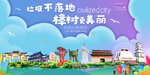 樟树垃圾分类卫生城市宣传海报