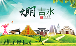 吉水文明卫生人文体城市海报