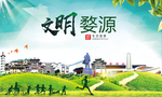 婺源文明卫生人文体城市海报