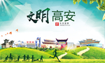 高安文明卫生人文体城市海报