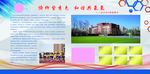 学校版面