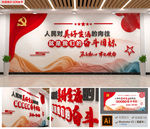 红色人民对美好党建标语文化墙