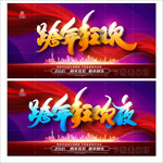 跨年促销年终狂欢促销