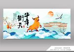 牛气冲天展板