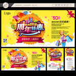 周年庆海报周年庆