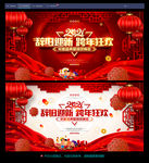 跨年晚会背景跨年晚会