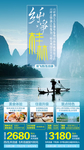 桂林旅游海报