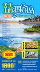 广西旅游海报
