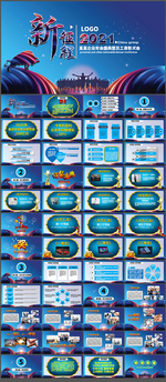 2021企业年会盛典活动PPT