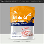 羊肉包装