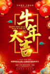 牛年大吉