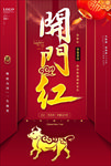 开门红