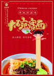 大碗宽面