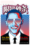 限量秒杀