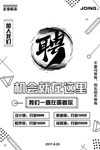 招聘海报