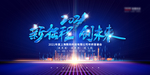2021公司会议展板
