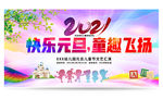 元旦晚会