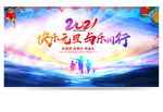 元旦晚会