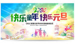元旦晚会