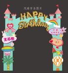 生日宴拱门