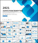 年终工作总结PPT