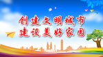 文明城市