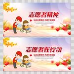志愿者精神