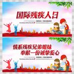 国际残疾人日